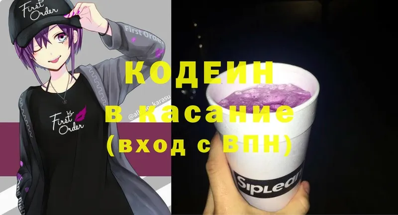 Кодеин Purple Drank  наркошоп  Искитим 